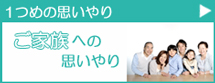 おもいやり1