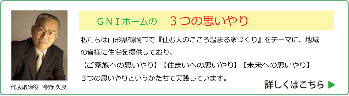 家づくりコンセプト