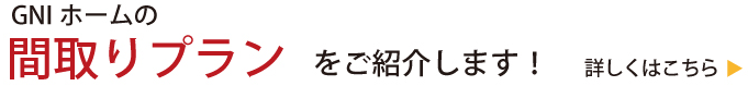 間取り一覧へ